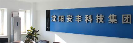 關于安豐
